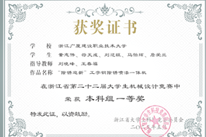 获奖+11！ 智能制造学院学子在2025年浙江省第二十二届大学生机械设计竞赛中斩获佳绩！