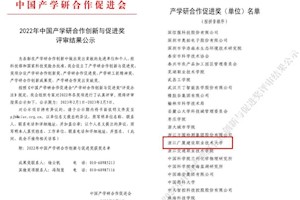 喜报！我校荣获中国产学研合作促进奖